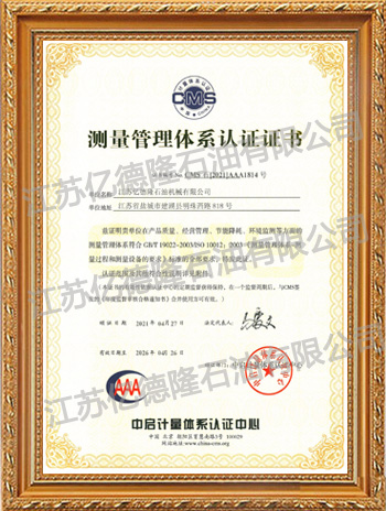 測(cè)量管理體系