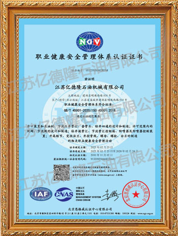 ISO45001職業(yè)健康安全管理體系認(rèn)證證書