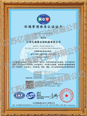ISO14001環(huán)境管理體系認(rèn)證證書