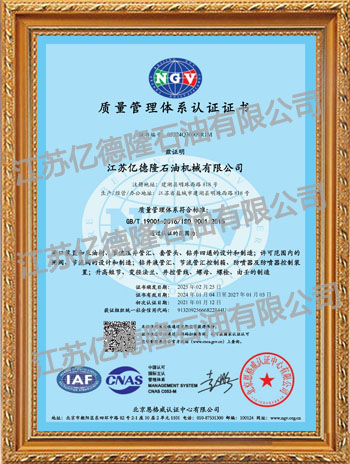 ISO 9001質(zhì)量管理體系認(rèn)證