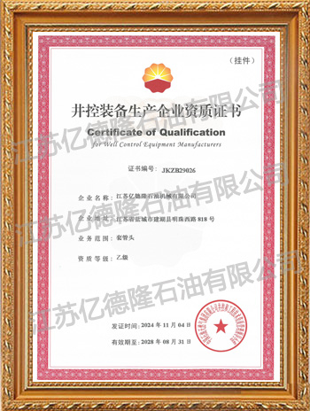 中石油井控資質(zhì)-套管頭