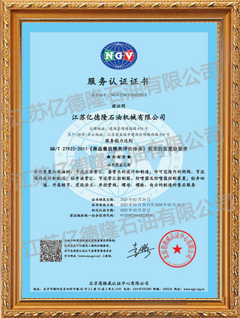 服務(wù)認(rèn)證證書