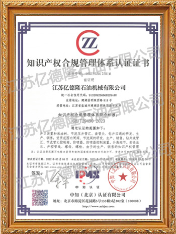 知識(shí)產(chǎn)權(quán)管理體系認(rèn)證證書