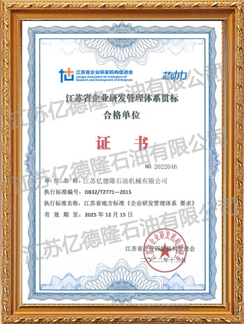 研發(fā)管理體系證書