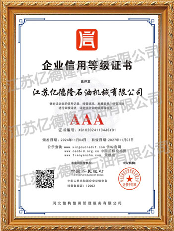 AAA企業(yè)信用等級(jí)證書