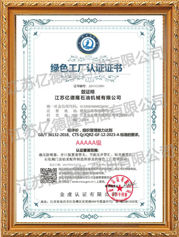 綠色工廠認(rèn)證證書