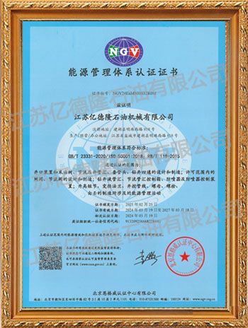 能源管理體系認(rèn)證證書