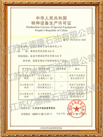 Special equipment manufacturing license